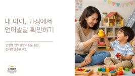 소빛언어발달센터 | 한빛 언어발달 말더듬의사소통센터