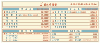 달토끼짬뽕당진송악점 | 달토끼짬뽕 만세로점