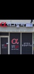 리그알파영어교습소