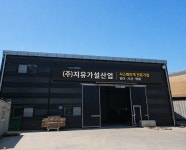 삼덕가설산업 | 지유가설산업