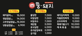 뚱돼지