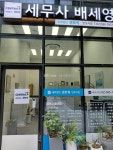 대원세무법인반포지점 | 세무법인 센트릭 반포지점