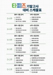 타피즈학원 | 타피즈영수학원