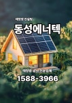 동성지오텍(주) - 서초구 | 동성 에너텍