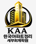 원일경리학원 | 한국아파트경리세무회계학원