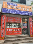 삼성번호키인터폰열쇠956-7373 | 강동스마트도어락&비디오폰