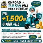 온로드