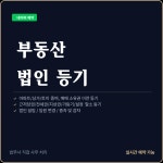 법무사김인전사무소 | 법무사 손정모 사무소