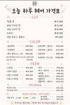 오늘파마할까?헤어살롱 | 오늘하루헤어