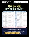 중동그린타운해법영어교습소 | 스마트해법영어 중동그린타운교실