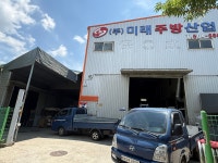 미래주방산업