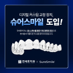 연세휴치과의원 동대문점