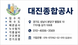 대진종합공사