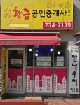 황금공인중개사사무소(방구대장) | 황금공인중개사사무소
