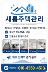 새롬주택관리