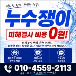 부산누수탐지(이오스타) | 부산누수탐지on누수쟁이