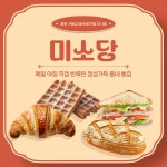 미소당베이커리회기점 | 미소당베이커리