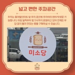 미소당베이커리회기점 | 미소당베이커리