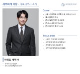 이성훈세무회계사무소 - 이천시 설봉로 60 | 세무회계 이상