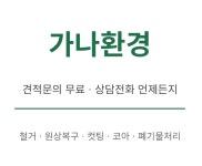 가나환경