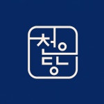 천은당한의원