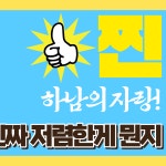 하남 휴대폰성지 찐폰 미사점