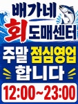 배가네 회 도매센터