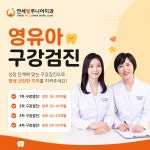 연세현Jr치과의원주니어 | 연세웰주니어치과의원 송파 개롱역점
