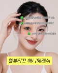 엘뷰티끄