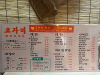 오자미해물포차 운암점