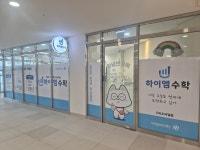 하이엠수학교습소