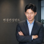 합격면접컨설팅