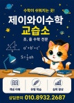 에스와이케이수학교습소 | 제이와이 수학교습소