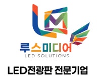 (주)룩스미디어 | 루스미디어