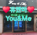유앤미_You&Me