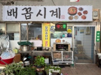 배꼽시계두번째이야기 | 배꼽시계