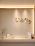 미소해인셀덤 - 화성시 | 미소퀸