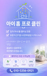 아이 홈 프로 클린