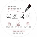 정혜욱수능국어교습소 | 국호 수능국어 교습소