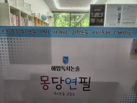 몽당연필독서논술교습소 | 해법독서논술 몽당연필독서논술교습소