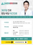 365바른체경희한의원