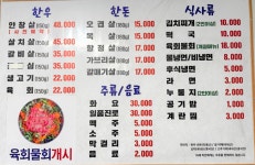 호야네착한정육엔마트식당 | 호야네정육숯불촌