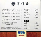 흥대감 김치찜