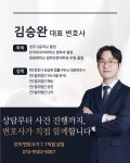 변호사김승완법률사무소