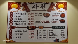 사천훠궈양꼬치 울산본점