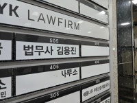 법무사최영진사무소 | 김용진 법무사사무소