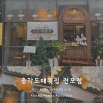 총각도매횟집 전포점