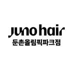 준파크텔 | 준오헤어 둔촌올림픽파크점