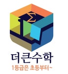 미래엔수학우아동신학원 | 미래엔수학학원