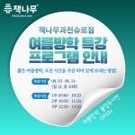 책나무평거독서논술학원 | 책나무 과천슈르독서논술학원
